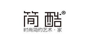 简酷家具是什么牌子_简酷家具品牌怎么样?