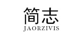 简志是什么牌子_简志品牌怎么样?