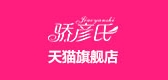 骄彦氏是什么牌子_骄彦氏品牌怎么样?