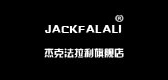 杰克法拉利是什么牌子_杰克法拉利品牌怎么样?