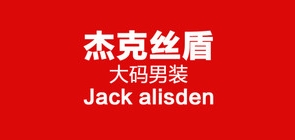 杰克丝盾是什么牌子_杰克丝盾品牌怎么样?