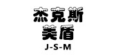 杰克斯美盾是什么牌子_杰克斯美盾品牌怎么样?