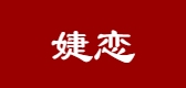 婕恋是什么牌子_婕恋品牌怎么样?