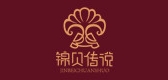 锦贝传说是什么牌子_锦贝传说品牌怎么样?