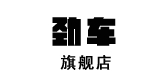 劲车是什么牌子_劲车品牌怎么样?