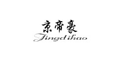 京帝豪是什么牌子_京帝豪品牌怎么样?