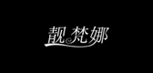 靓梵娜是什么牌子_靓梵娜品牌怎么样?