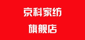 京科家纺是什么牌子_京科家纺品牌怎么样?