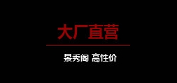 景秀阁是什么牌子_景秀阁品牌怎么样?