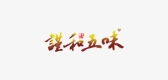 谨和五味是什么牌子_谨和五味品牌怎么样?