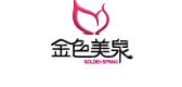 金色美泉是什么牌子_金色美泉品牌怎么样?