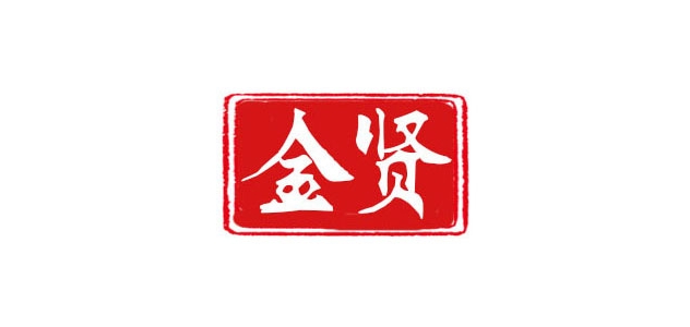 金贤是什么牌子_金贤品牌怎么样?
