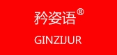 矜姿语是什么牌子_矜姿语品牌怎么样?