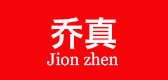 jionzhen是什么牌子_乔真品牌怎么样?