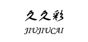 久久彩服饰是什么牌子_久久彩服饰品牌怎么样?
