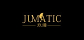 jumatic是什么牌子_玖漫品牌怎么样?