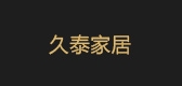 久泰是什么牌子_久泰品牌怎么样?