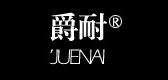 爵耐是什么牌子_爵耐品牌怎么样?