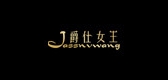 爵仕女王是什么牌子_爵仕女王品牌怎么样?