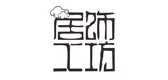 居饰工坊是什么牌子_居饰工坊品牌怎么样?