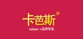 卡芭斯是什么牌子_卡芭斯品牌怎么样?