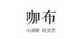 咖布服饰是什么牌子_咖布服饰品牌怎么样?