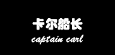 卡尔船长是什么牌子_卡尔船长品牌怎么样?