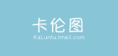 卡伦图是什么牌子_卡伦图品牌怎么样?