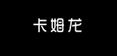 卡姆龙是什么牌子_卡姆龙品牌怎么样?