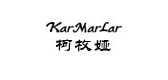 karmarlar是什么牌子_karmarlar品牌怎么样?