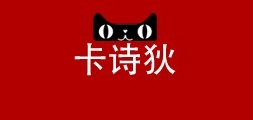 卡诗狄是什么牌子_卡诗狄品牌怎么样?