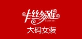 卡丝多雅是什么牌子_卡丝多雅品牌怎么样?