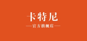 卡特尼是什么牌子_卡特尼品牌怎么样?