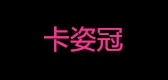 卡姿冠服饰是什么牌子_卡姿冠服饰品牌怎么样?