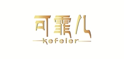 可霏儿是什么牌子_可霏儿品牌怎么样?