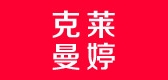 克莱曼婷是什么牌子_克莱曼婷品牌怎么样?