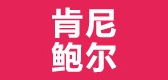 肯尼鲍尔是什么牌子_肯尼鲍尔品牌怎么样?