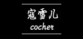 寇雪儿是什么牌子_寇雪儿品牌怎么样?