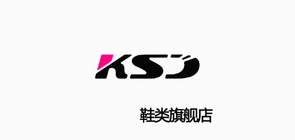 ksd鞋类是什么牌子_ksd鞋类品牌怎么样?
