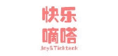 快乐嘀嗒是什么牌子_快乐嘀嗒品牌怎么样?