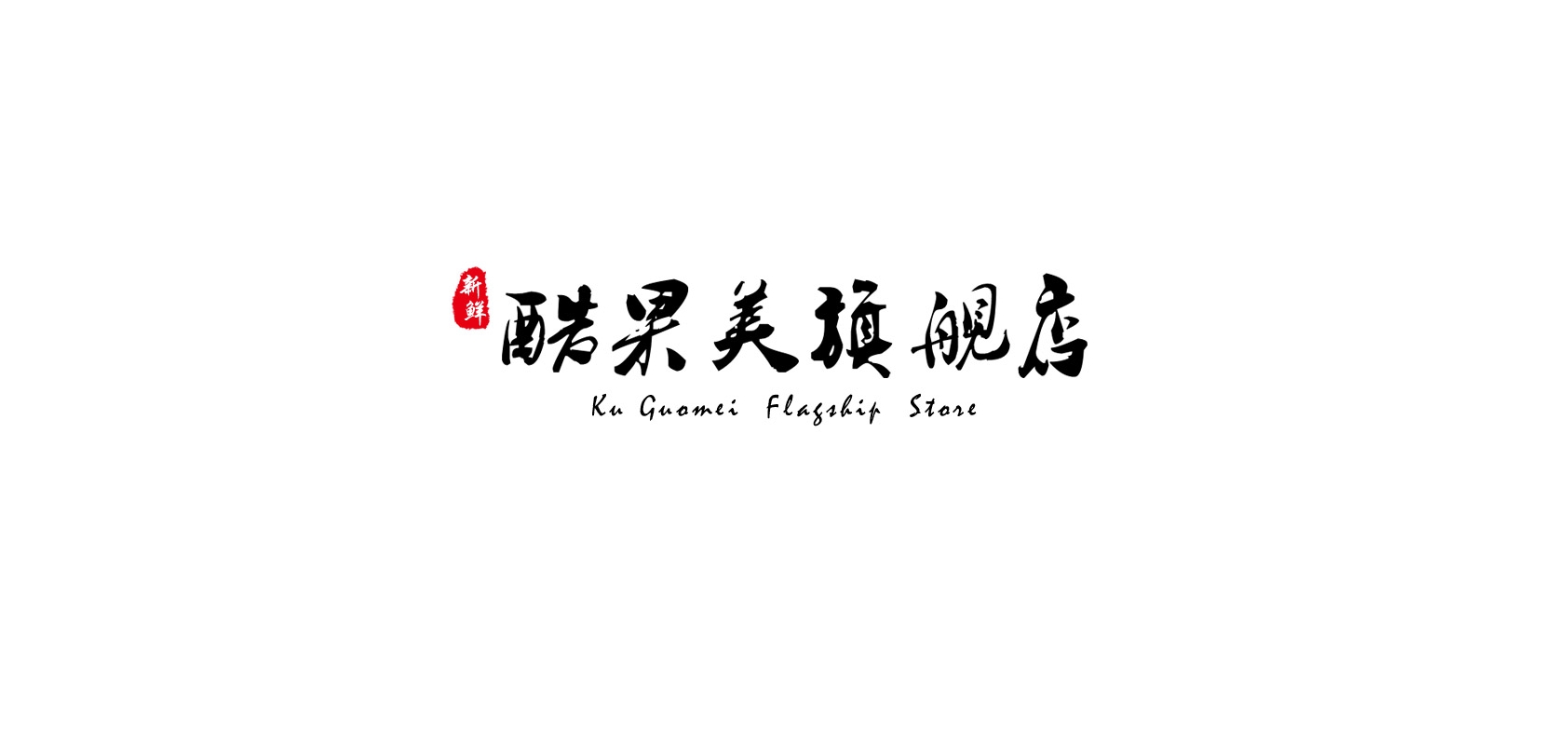 酷果美是什么牌子_酷果美品牌怎么样?