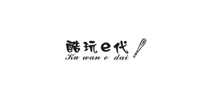 酷玩e代是什么牌子_酷玩e代品牌怎么样?