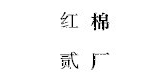 赖柏策服饰是什么牌子_赖柏策服饰品牌怎么样?