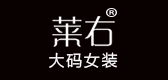 莱右是什么牌子_莱右品牌怎么样?