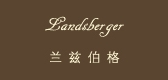 landsberger是什么牌子_landsberger品牌怎么样?