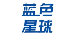 蓝色星球是什么牌子_蓝色星球品牌怎么样?