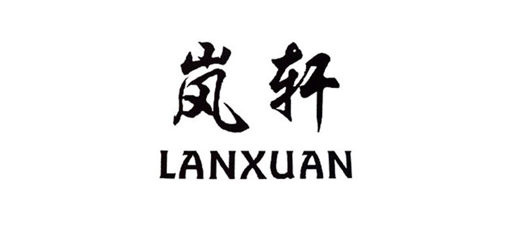 岚轩家居是什么牌子_岚轩家居品牌怎么样?