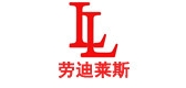 劳迪莱斯是什么牌子_劳迪莱斯品牌怎么样?