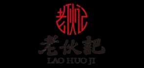 老伙记是什么牌子_老伙记品牌怎么样?