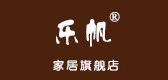 乐帆家居是什么牌子_乐帆家居品牌怎么样?